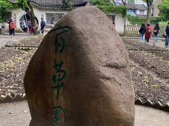 -绍兴鲁迅故里·沈园景区