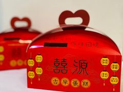 -囍源古早蛋糕