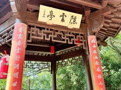 -杭州半山国家森林公园