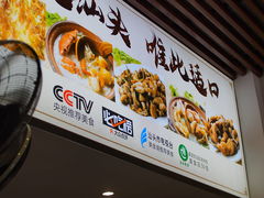 -适口餐厅砂锅粥(公信路总店)