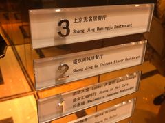 -无名居(中关村辽宁大厦店)