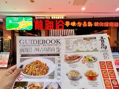 -前海沿·青岛菜(乐客城店)