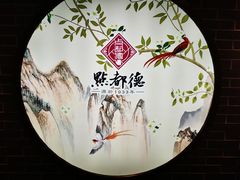 -点都德(北京路贰店)