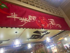 -半步颠川湘·融合菜(商品街店)