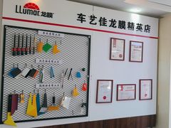 -车艺佳龙膜隐形车衣汽车贴膜(宝山丰宝店)