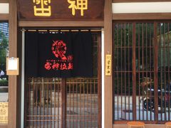 门面-雷神拉面(财富中心玉米楼店)
