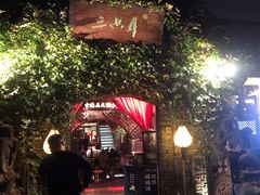-三只耳火锅(宽窄巷子店)
