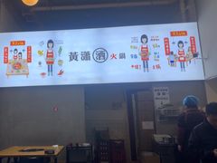 -黄潇洒老火锅(九眼桥宏济巷店)