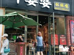 门面-嘉州叶婆婆钵钵鸡(建设路店)