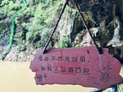 -英西峰林·洞天仙境