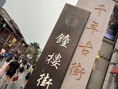 -小溅沾串