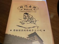 -坊门老街(宜山路店)