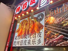 -乐乐姐超级土豆(中关村5号店)
