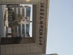 -锡师附小学(学前街校区)