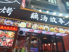 -老街烧烤大排档·地道湖北菜·龙虾馆(汉口火车站店)