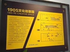 -1905文化创意园