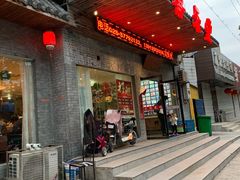 -喜乐堂(新华西路店)