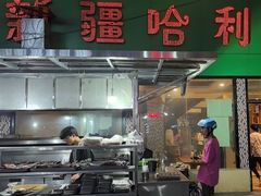 -新疆哈利德餐厅(紫薇都市店)