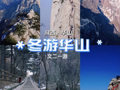 -华山风景名胜区