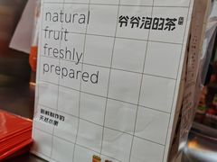 -爷爷不泡茶NOYEYENOTEA(武汉佰港城创始店)