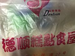 -爱德顺糕点食屋(利民道店)