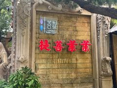 -叶叶菩提(太原别墅店)