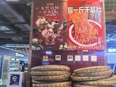 -文立新麻辣烫(合生汇21街区店)