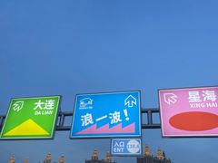 -星海广场