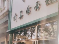 -牛街洪记小吃店(牛街店)