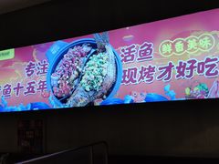 -味妙烤鱼吧(回龙观店)