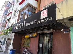 门面-南大门韩国米糕(公滨路店)