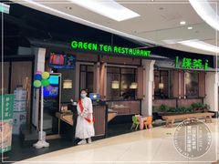 门面-绿茶餐厅(龙湖金楠天街店)