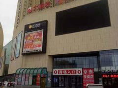 -大润发(莱州店)