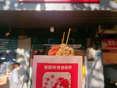 门面-香酥鸡排(京汉大道店)