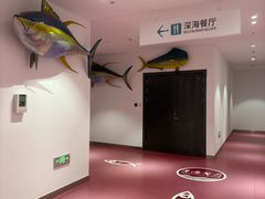 -深海中餐厅(国家海洋博物馆店)