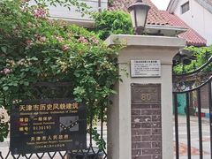 -天津五大道文化旅游区