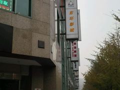-新影联东环影城