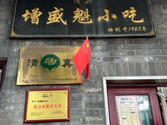 -增盛魁小吃店