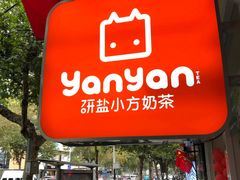 -研盐小方奶茶
