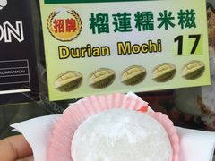 榴莲糯米糍-澳门长洲糯米糍(柯打苏沙街店)