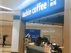 -瑞幸咖啡(岳家嘴地铁站店)