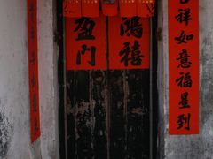 -平海古城