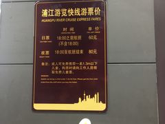 -黄浦江游览快线(金陵东路码头)