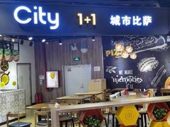 门面-City1+1城市比萨·意面(欧亚奥莱吉林街店)