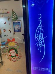 -余祖萍专业经络瘦身