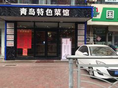 门面-美达尔烧烤海鲜家常菜(泰山路店)