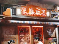 -萍姐火锅·公路夜市(南京新街口店)