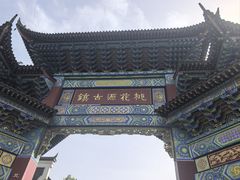 -常德桃花源景区