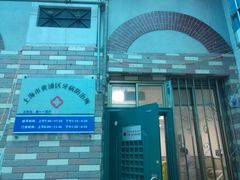-上海市黄浦区牙病防治所(江西中路门诊部)