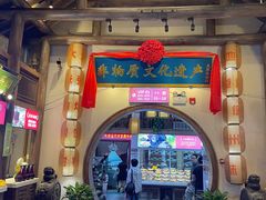 门面-大张烙馍村(泉山店)